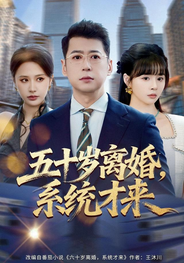 十年之后